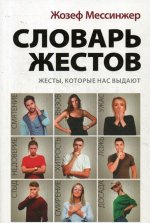 Словарь жестов