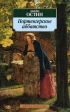 Нортенгерское аббатство