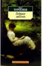 Pervaia luibov