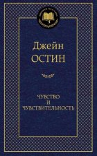 Чувство и чувствительность