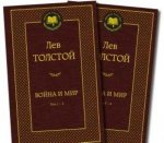 Война и мир (в 2-х книгах)