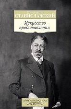 Искусство представления