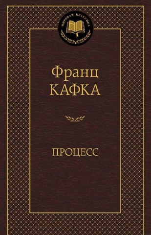Процесс