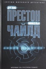 Синий лабиринт