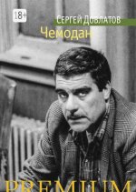 Чемодан