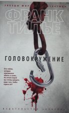 Головокружение (мягк/обл.)