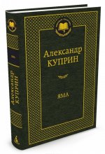 Яма