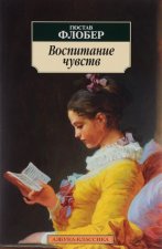 Воспитание чувств