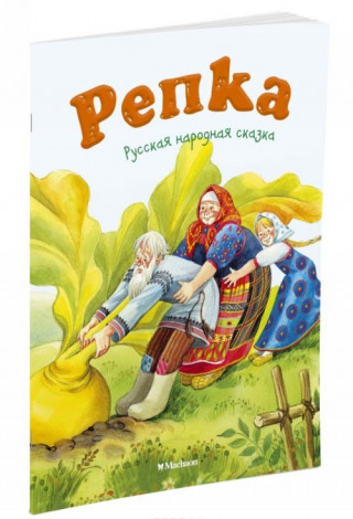 Репка