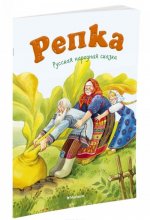 Репка