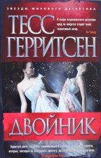 Двойник