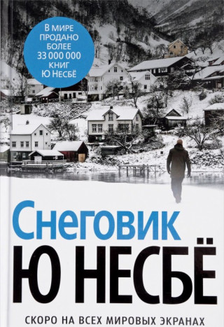 Снеговик