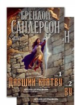 Архив Буресвета.Кн.3.Давший клятву