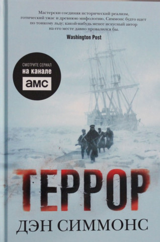 Террор