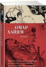 Рубаи