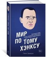 Мир по Тому Хэнксу: Жизненное кредо, благие намерения и добрые дела самого клевого парня Америки