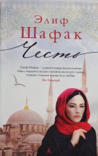 Честь