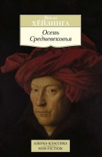 Осень Средневековья