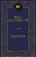 Подросток