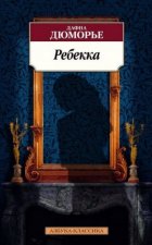 Rebekka / Rebecca