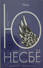 Нож