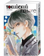 Токийский гуль: re. Книга 1