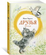 Друзья