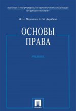 Основы права