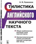 Стилистика английского научного текста