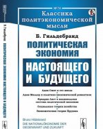 Политическая экономия настоящего и будущего. Выпуск №74