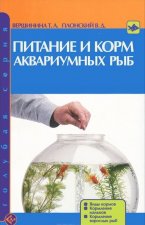 Питание и корм аквариумных рыб