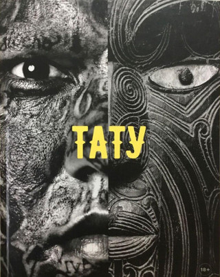 Тату