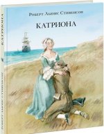 Катриона
