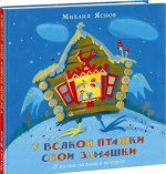 У всякой пташки свои замашки