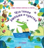 40 окошек. Что такое эмоции и чувства