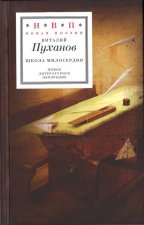 Школа Милосердия