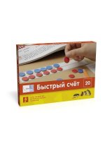 Математика в детском саду. Математика. Быстрый счет в пределах 20. Полный комп. Уч/метод. материалов