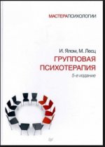 Групповая психотерапия