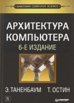 Архитектура компьютера