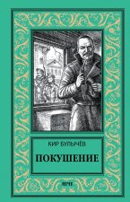 Покушение