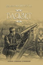 Баязет