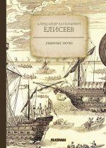 Львиные ночи