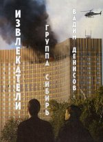 Извлекатели. Группа 