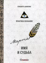 Имя и судьба