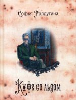 Кофе со льдом