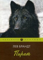 Пират. повести и рассказы