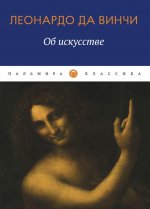 Об искусстве