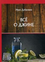 Все о джине