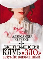 Джентльменский клуб 