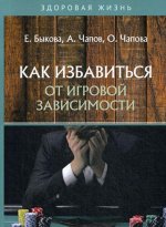 Как избавиться от игровой зависимости